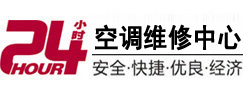 通渭24小时空调维修服务中心